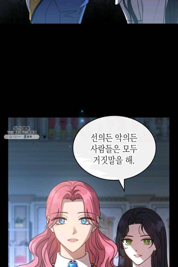 악녀를 죽여 줘 56화 8