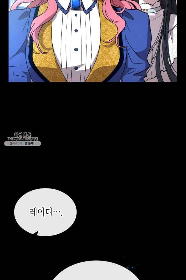 악녀를 죽여 줘 56화 9