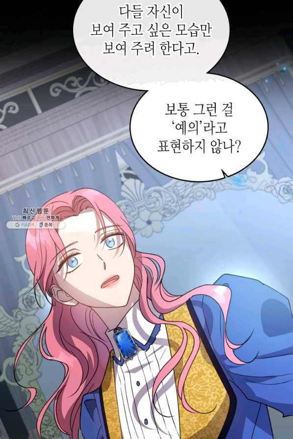악녀를 죽여 줘 56화 10
