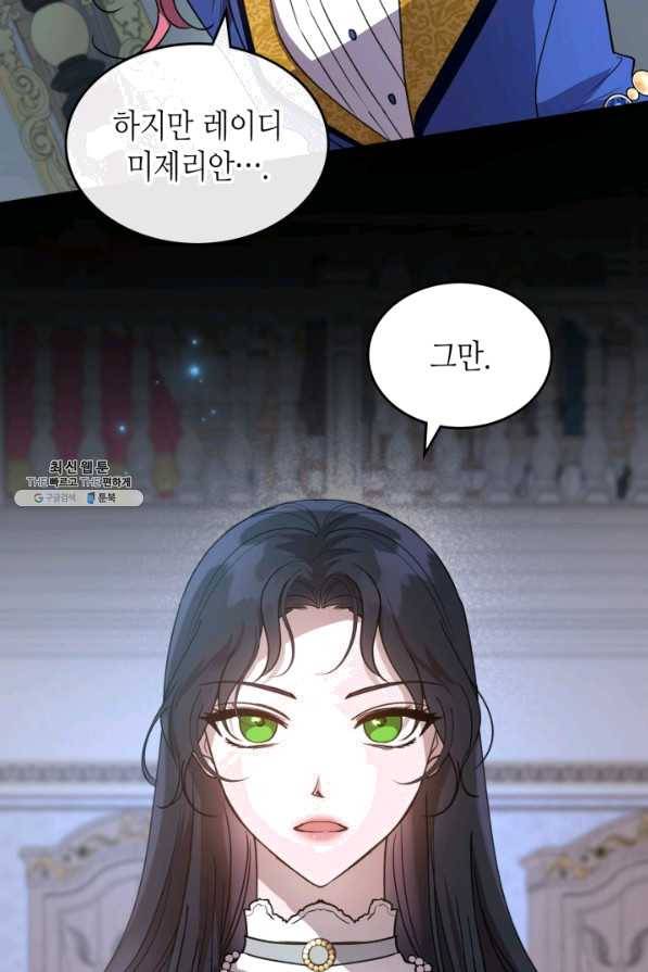 악녀를 죽여 줘 56화 11