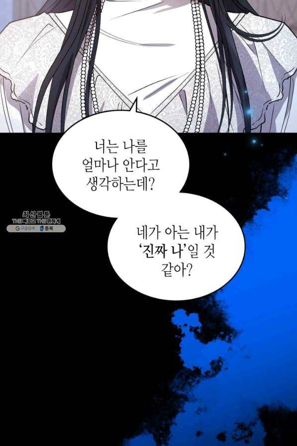 악녀를 죽여 줘 56화 12