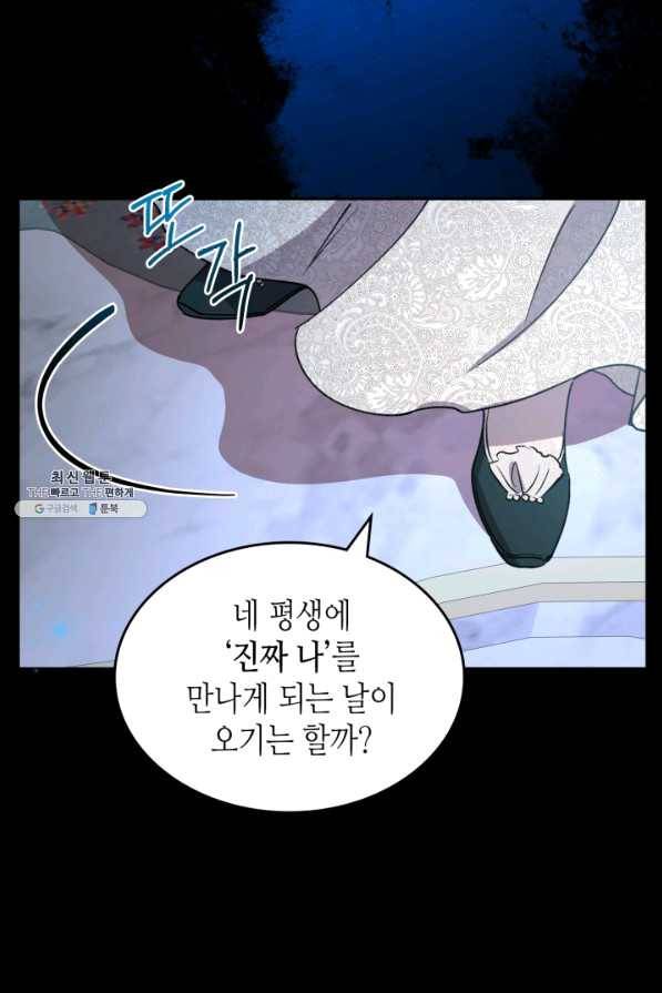 악녀를 죽여 줘 56화 13