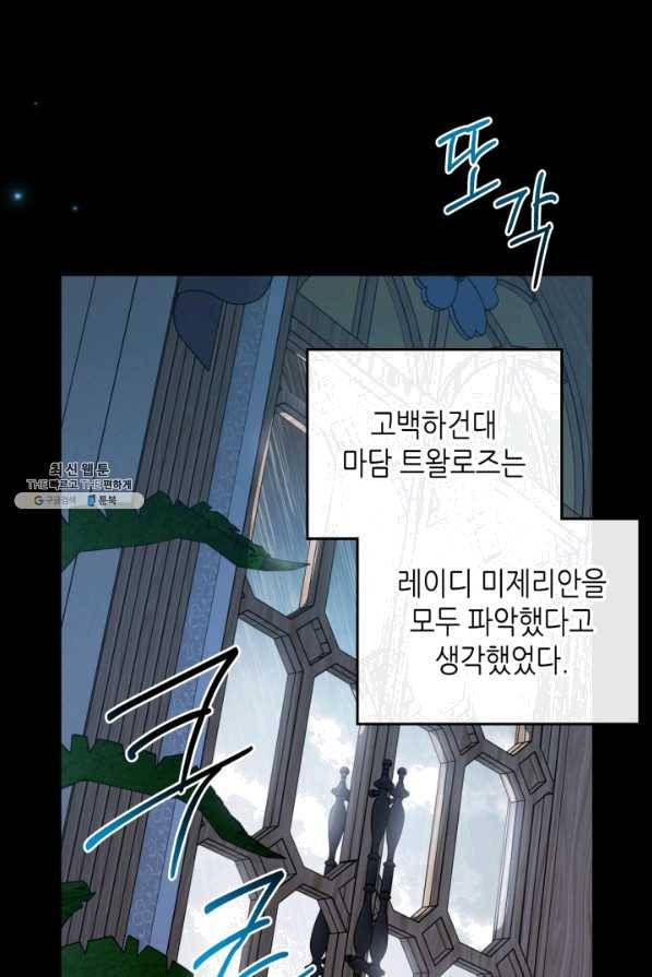악녀를 죽여 줘 56화 14