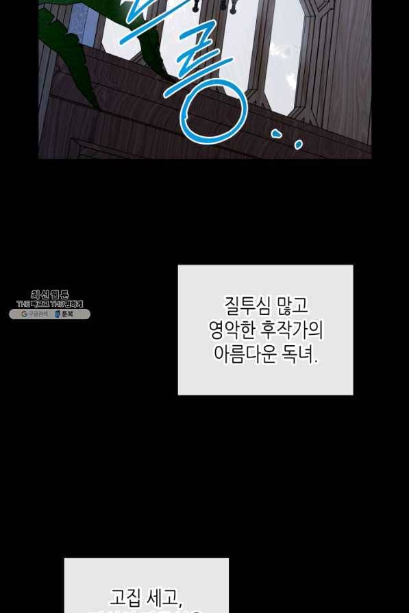 악녀를 죽여 줘 56화 15