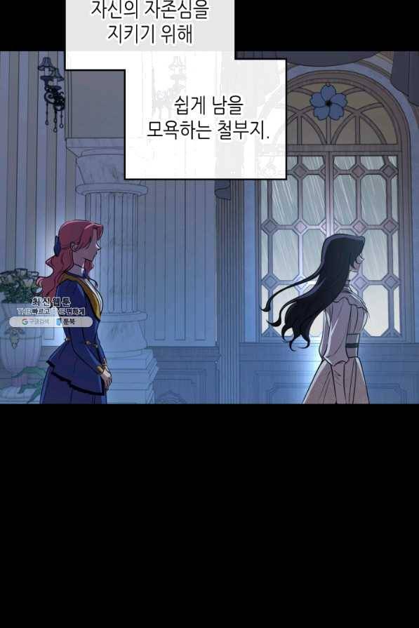 악녀를 죽여 줘 56화 16