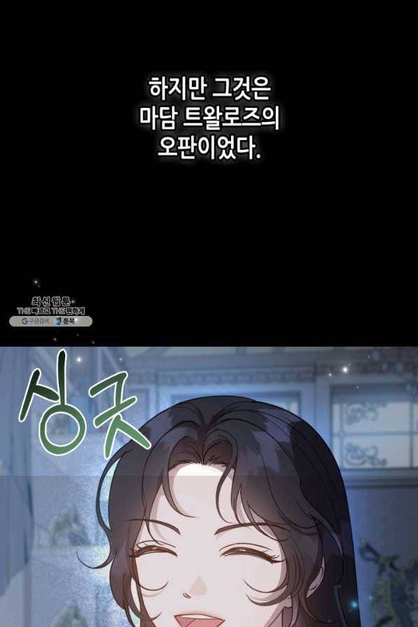 악녀를 죽여 줘 56화 17