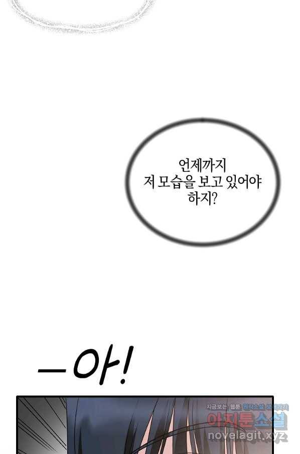 엔젤릭 레이디 88화 4