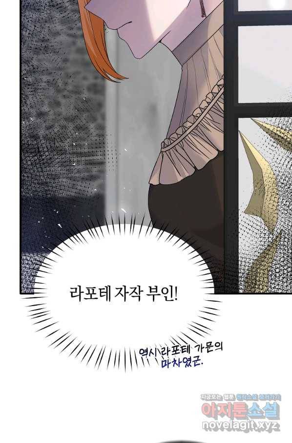 엔젤릭 레이디 88화 9