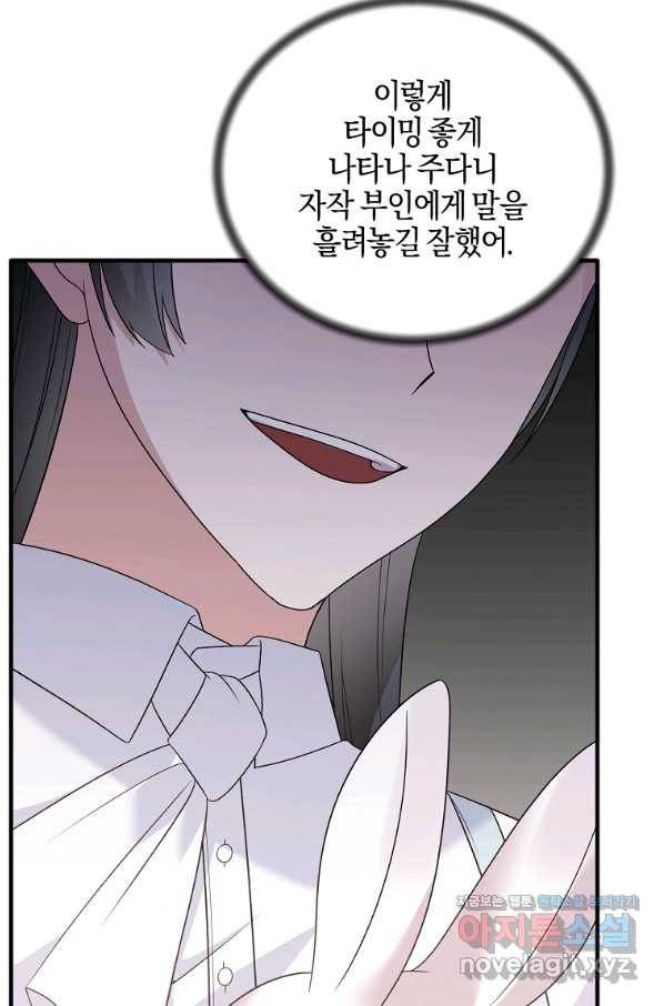 엔젤릭 레이디 88화 10
