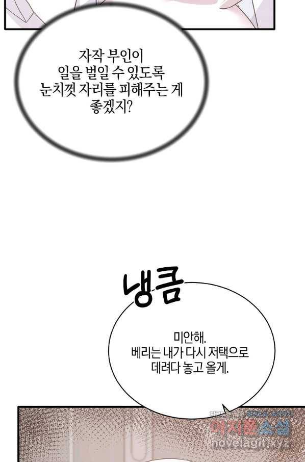 엔젤릭 레이디 88화 11