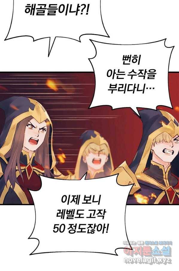 힐통령:태양의 사제 35화 5