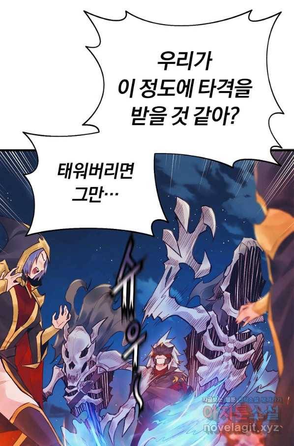 힐통령:태양의 사제 35화 6