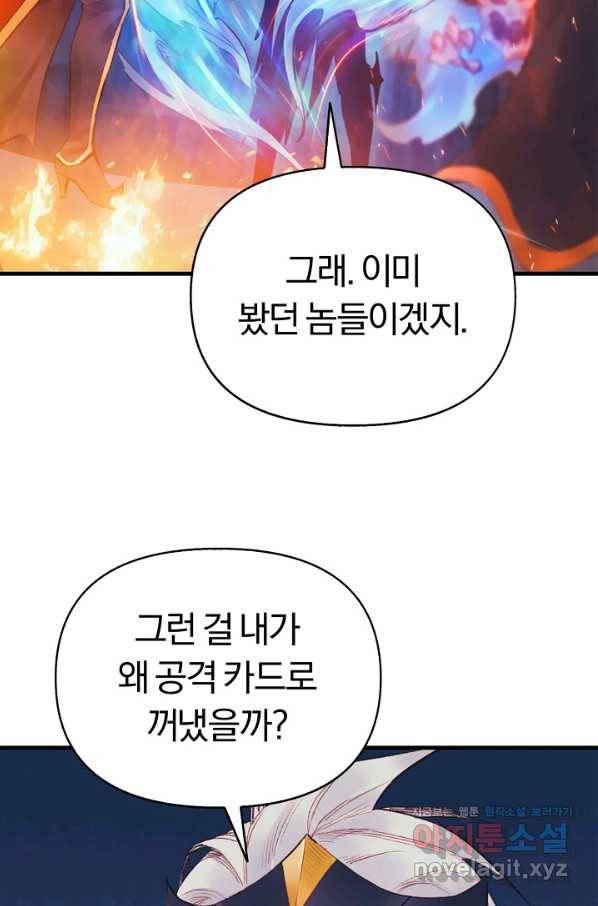 힐통령:태양의 사제 35화 7