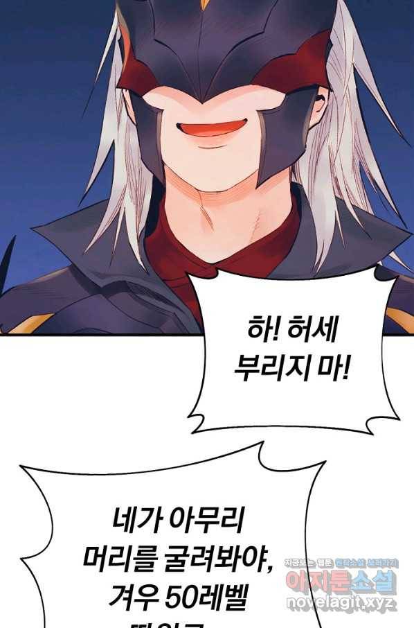힐통령:태양의 사제 35화 8