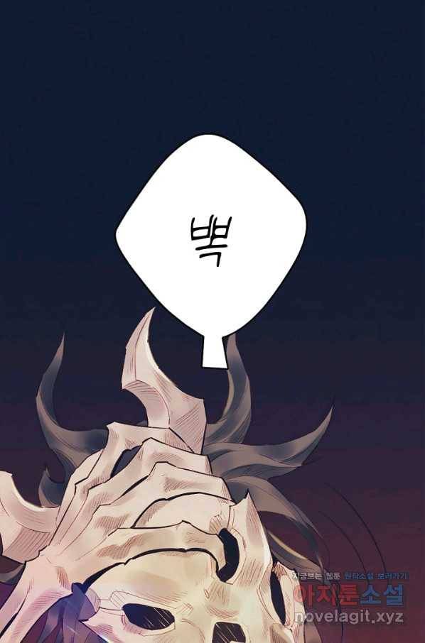 힐통령:태양의 사제 35화 11