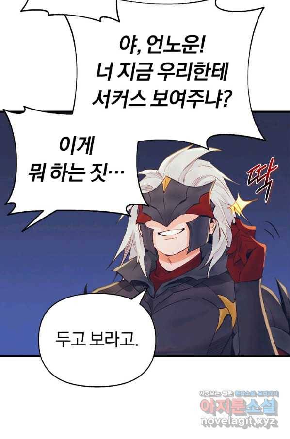 힐통령:태양의 사제 35화 16