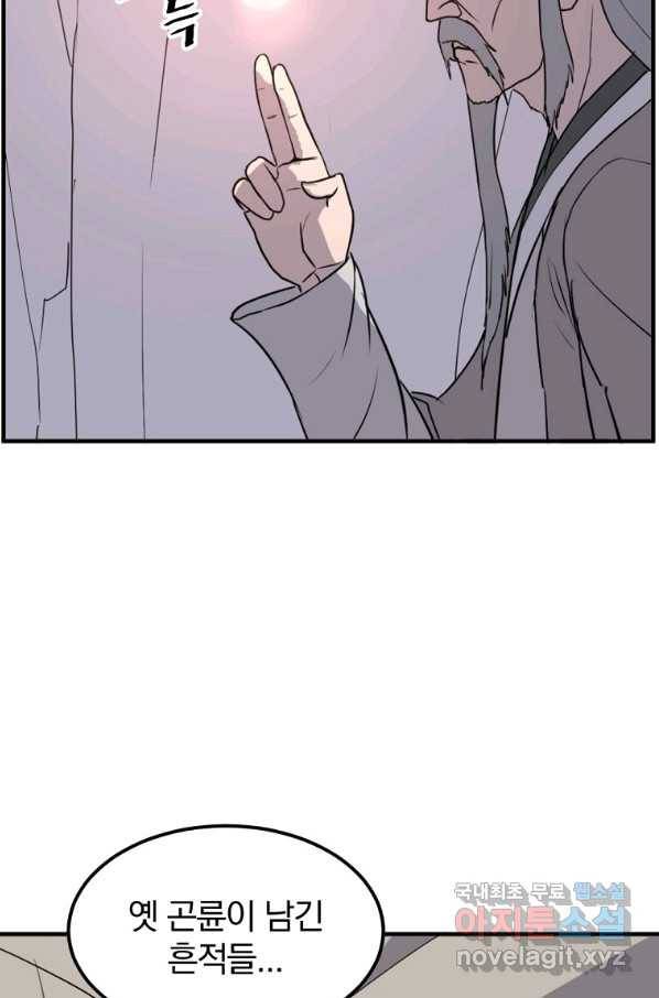 불사무적 221화 3