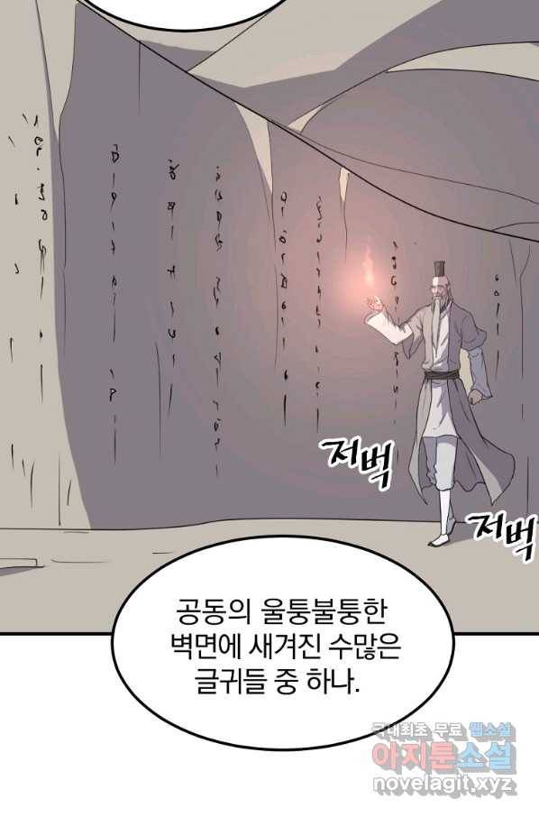 불사무적 221화 4