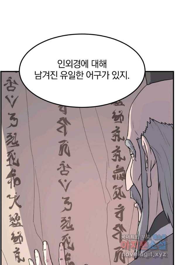 불사무적 221화 5