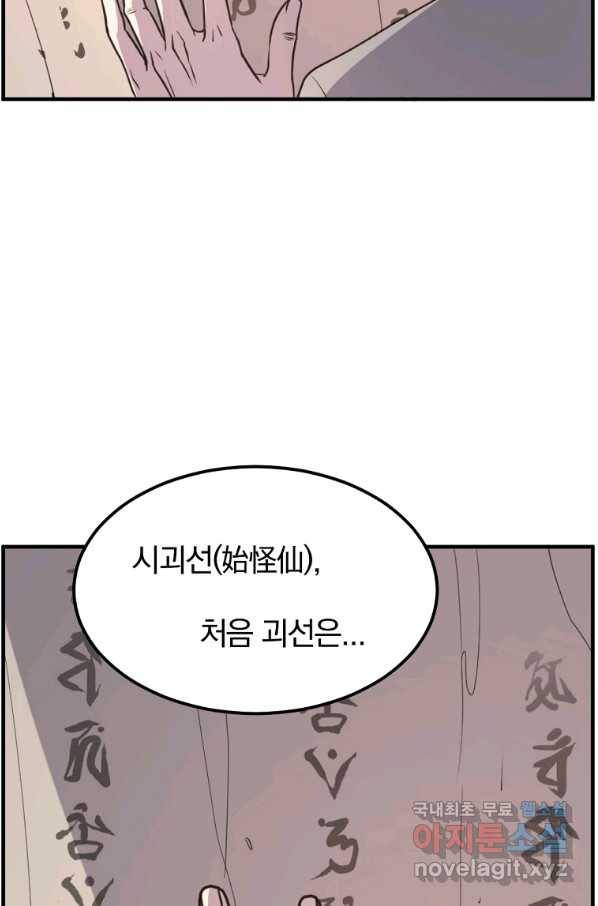 불사무적 221화 6