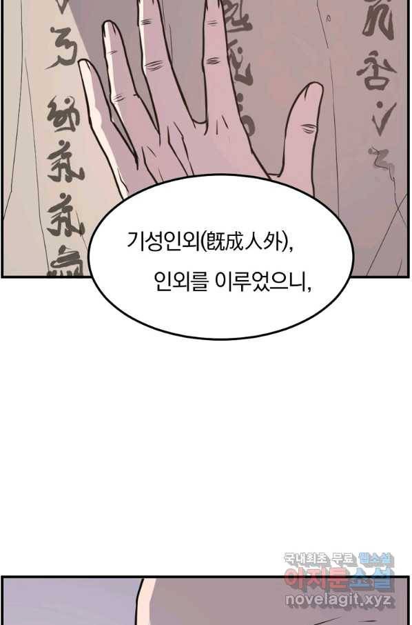 불사무적 221화 7