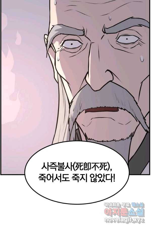 불사무적 221화 8