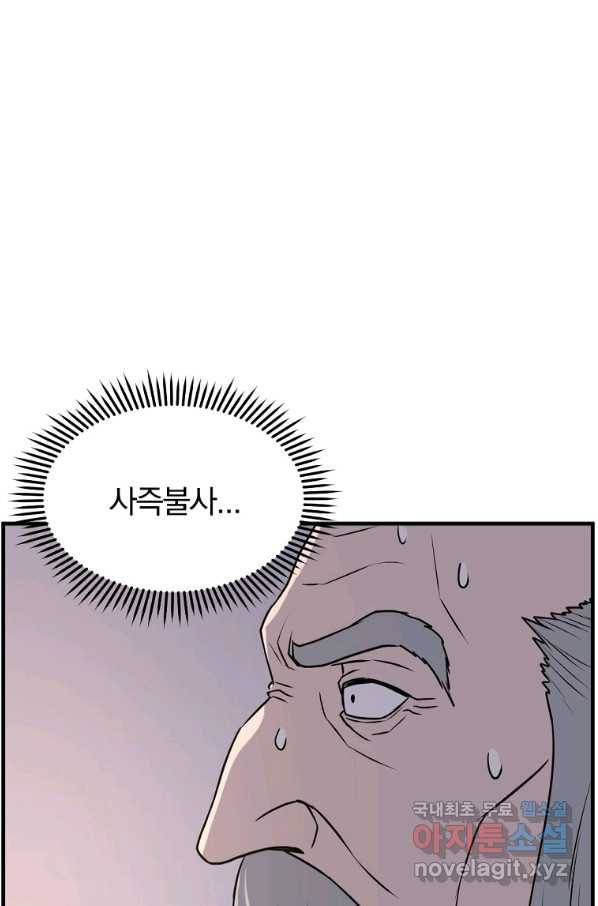 불사무적 221화 9