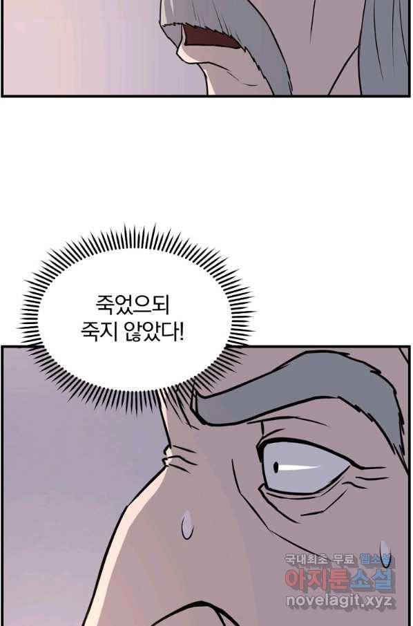 불사무적 221화 10