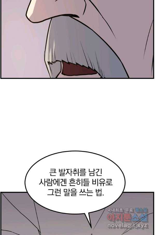 불사무적 221화 11