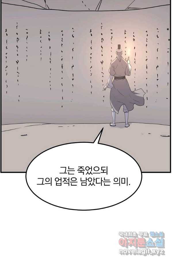 불사무적 221화 12