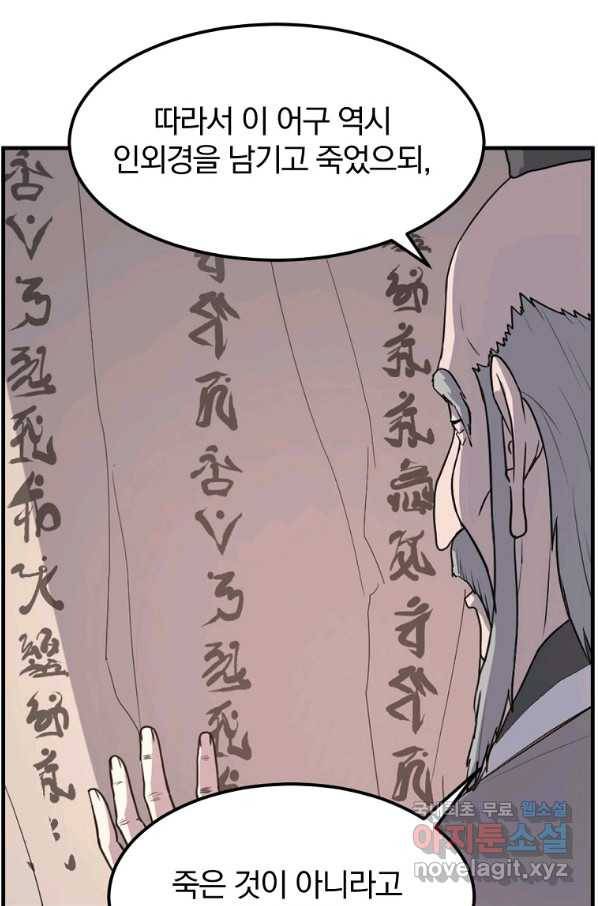불사무적 221화 13