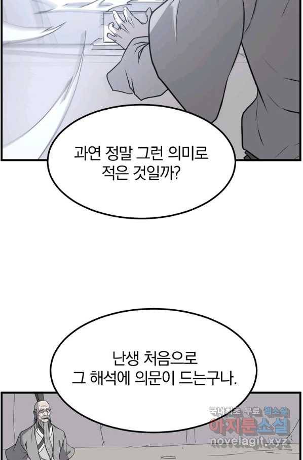 불사무적 221화 15