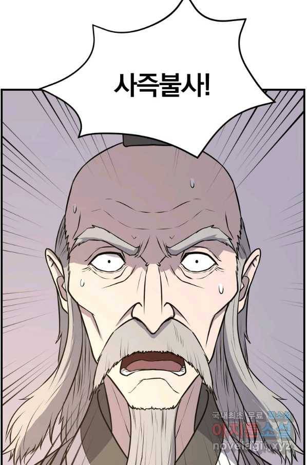 불사무적 221화 17