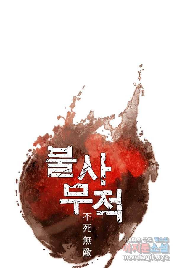 불사무적 221화 19