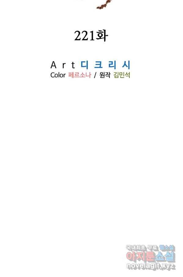 불사무적 221화 20