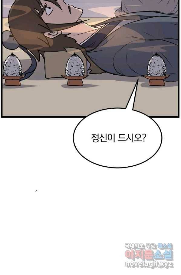 불사무적 221화 26