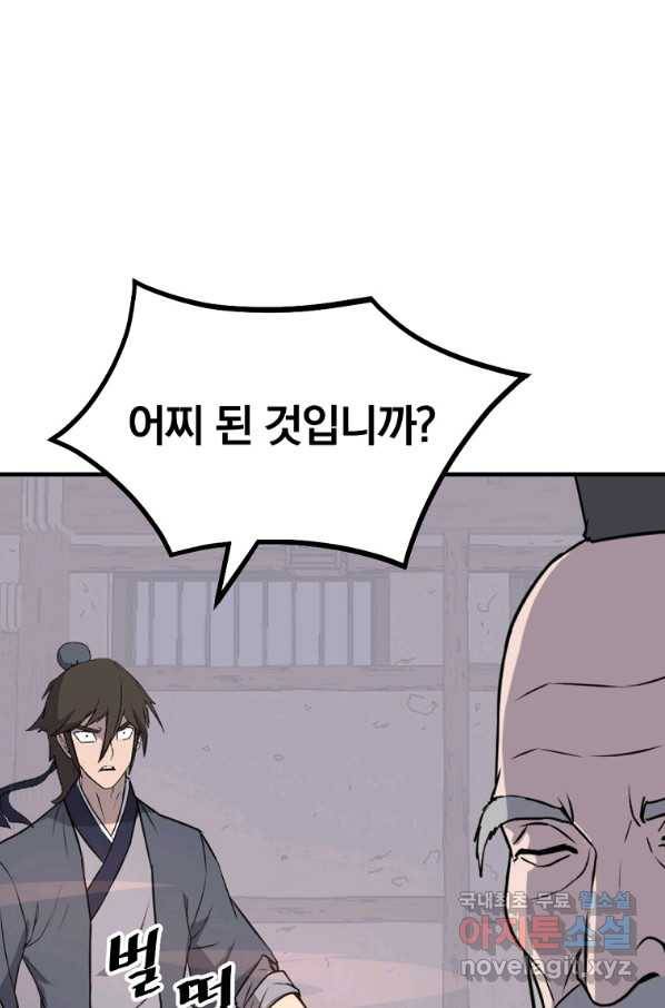 불사무적 221화 28