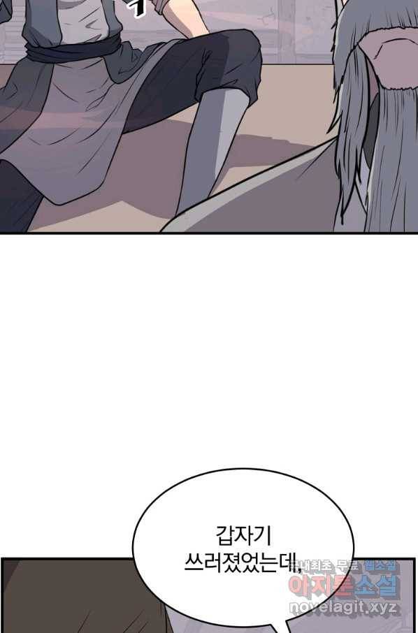 불사무적 221화 29