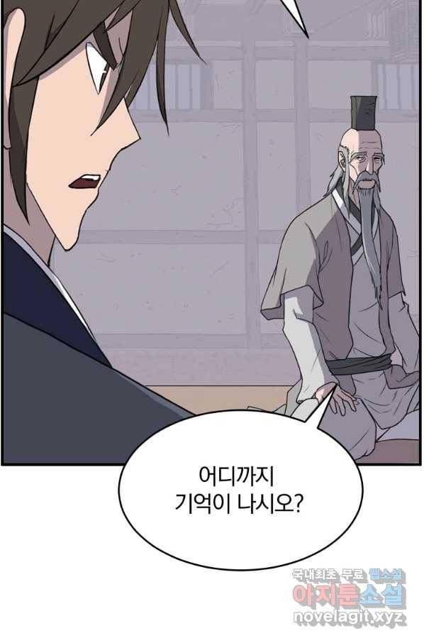 불사무적 221화 30