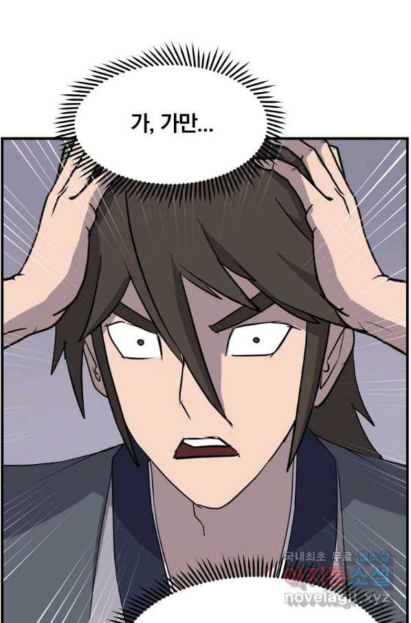 불사무적 221화 31