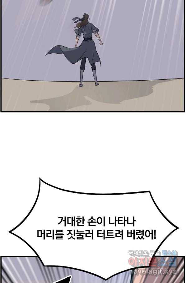 불사무적 221화 33