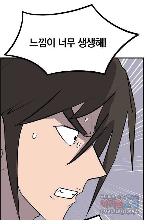 불사무적 221화 35
