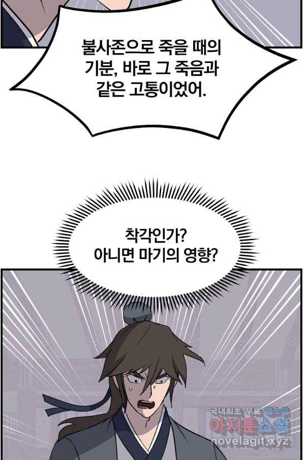 불사무적 221화 36