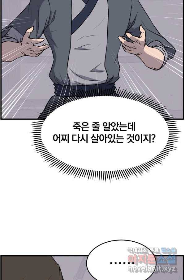 불사무적 221화 37