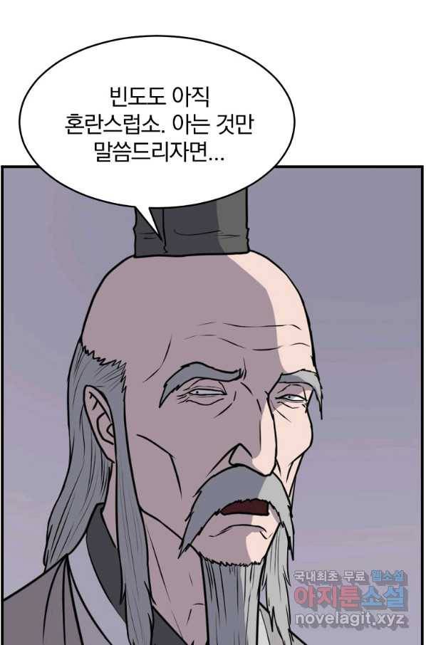 불사무적 221화 39