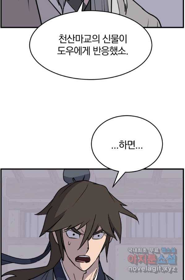 불사무적 221화 40