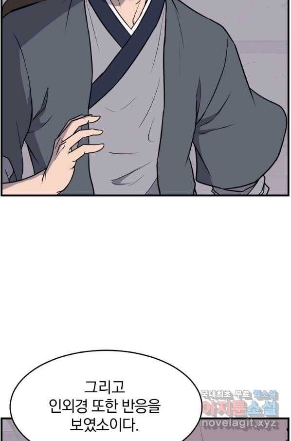 불사무적 221화 41