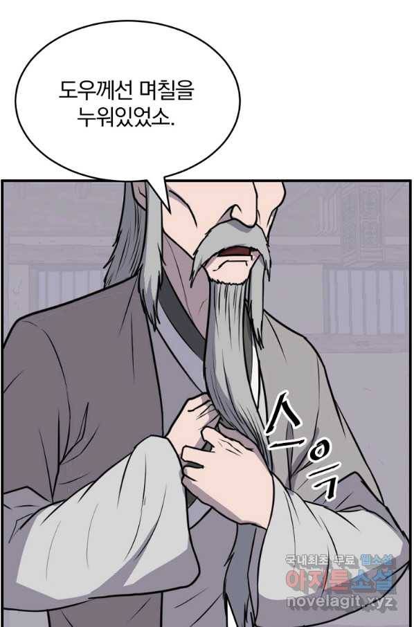 불사무적 221화 43