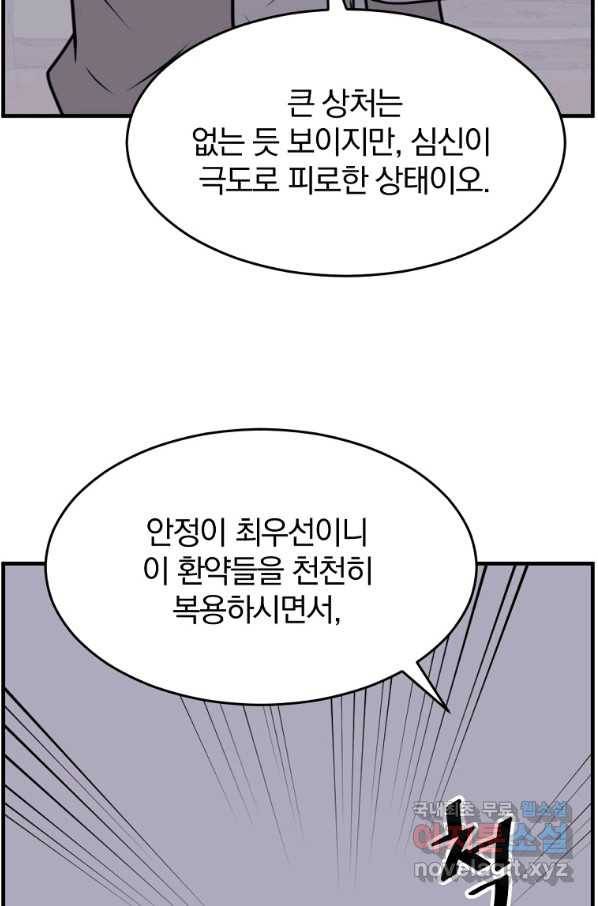 불사무적 221화 44