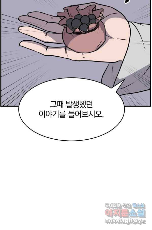 불사무적 221화 45